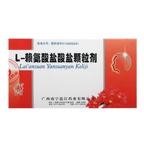 邕江l賴(lài)氨酸鹽酸鹽顆粒劑1g15包盒賴(lài)氨酸缺乏引起的小兒食欲不振營(yíng)養(yǎng)
