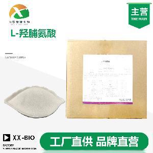 (L-羥脯氨酸)生產(chǎn)廠家