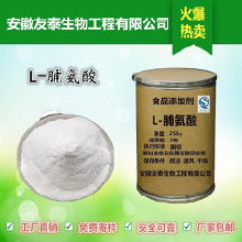 羥基脯氨酸價(jià)格 羥基脯氨酸批發(fā) 羥基脯氨酸廠家 