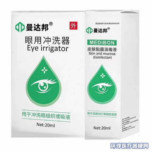 次氯酸眼藥水 眼用沖洗器20ml 生產(chǎn)廠家 曼達邦 招商 代理 環(huán)球醫(yī)療器械網(wǎng)