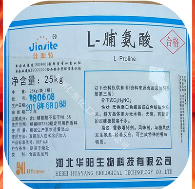 L-脯氨酸含量99% 華陽(yáng)L-脯氨酸營(yíng)養(yǎng)強(qiáng)化劑氨基酸羥脯氨酸