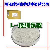 浙江綠州現(xiàn)貨供應L-羥脯氨酸 一公斤起訂-浙江綠州生物技術