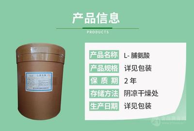 食品級 L-脯氨酸 飲品增強(qiáng)風(fēng)味劑 食品原料